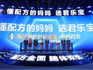 君乐宝发布全球首个“脑体双优”科研模型成果，官宣杨幂为君乐宝奶粉品牌代言人