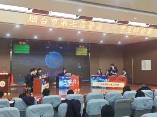 烟台二中在烟台市第七届普通高中辩论赛中斩获亚军
