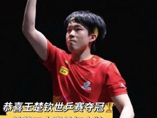 王楚钦首夺三大赛男单冠军，他家乡东北吉林的美食藏不住了!