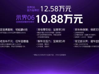 法系纯电新车示界06，售12.58万
