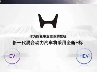 每天车闻：本田2025年全球事业规划