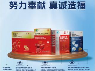 真福医药 努力奉献 真诚造福