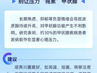 世界甲状腺日｜守护甲状腺健康 从培养六大习惯开始