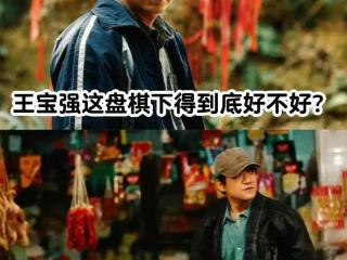 盖棺定论： 《棋士》，值得一看吗？