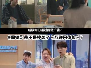 《黑镜》最新一季第一集是不是“抄袭”了