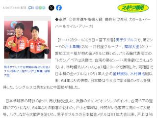 日乒1金1银2铜首冠：男双运势极佳创纪录 张本兄妹合计1铜显尴尬