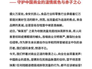金龙鱼发文力挺胖东来：感同身受 愤懑不已