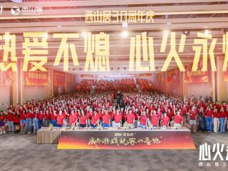 西山居30周年：从热爱出发，与时代同行