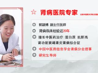 郭颖博医生：降低蛋白尿，必须戒掉3种食物