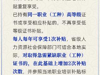 技能提升补贴可以享受几次？人社部解答