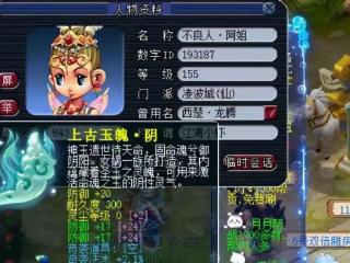 梦幻西游三防御奇袭玉魄成交价突破百万，ッ幽水雅阁ッ圆梦冠军