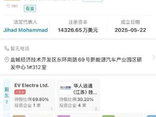 每天车闻：华人运通与EV Electra成立合资公司