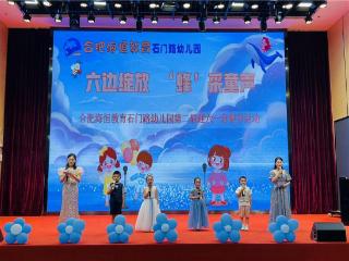 合肥海恒教育石门路幼儿园举办“六一”合唱节活动
