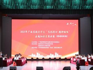 桂林医科大学在2025年广西高校大学生“文化润心 精神铸魂”主题知识竞赛决赛中获得一等奖