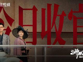 《狮城山海》圆满收官 岳丽娜演绎“洪颜”获赞：坚韧女性触动人心