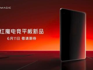 最强游戏小钢炮！红魔电竞小平板官宣6月11日见：骁龙8E+内置风扇