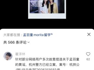 董明珠前秘书孟羽童被多次造黄谣 律师回应：警方已立案