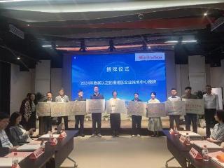 聚焦企业技术中心体系建设，上海杨浦举办区校企创新沙龙