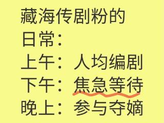 观众改写剧本！《藏海传》热梗频出，网友：编剧先别说话！