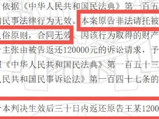 老乡收12万元包找工作无果被判还钱 法院：非法请托找工作，合同无效