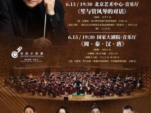 香港中乐团6月北京、天津巡演 展现东西乐器文化联结
