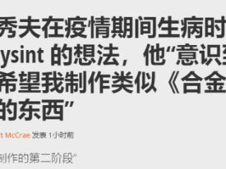 小岛称粉丝很想要新合金装备：新作灵感源于病中顿悟