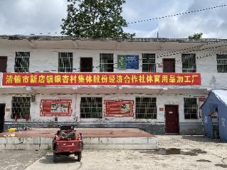从留守乡村到守业创新——产业下沉到村，就业扎根到户 　　