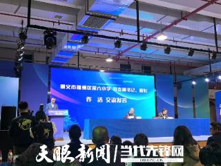 数字赋能教育 变革点亮未来——遵义市播州区第六小学绘制教育数字“新未来”