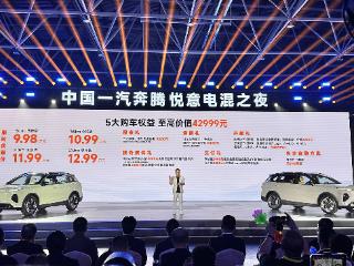 指导价9.98万起/中高配限时优惠1万 一汽奔腾悦意07正式上市