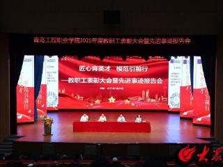 匠心铸就荣耀 为青岛工程职业学院的老师们点赞！