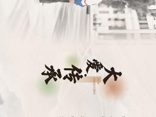 大众网特别策划 | “布鞋校长” 一生践一诺