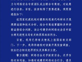 科技公司遭网攻后续：系民进党当局豢养的黑客组织所为