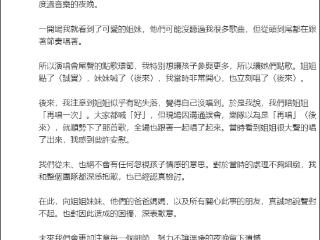 刘若英深夜致歉