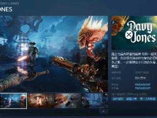 FPS《戴维琼斯》上架Steam:扮演加勒比海盗传奇反派
