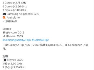 三星Exynos 2500跑分曝光：性能拉胯远不及小米玄戒O1！