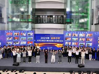 2025年“金种子杯”大学生创业大赛风采展示及颁奖活动举行