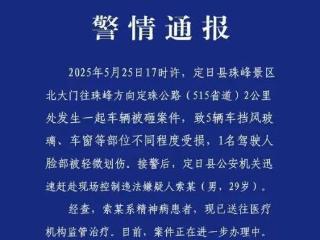 警方通报珠峰景区5辆车被砸：嫌疑人系精神病患者