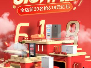 狂欢集结，澳柯玛618开门红钜惠开启