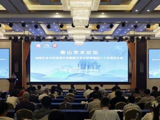 临沂大学举办泰山学术论坛
