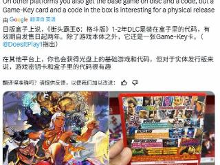 NS2《街霸6》采用密钥卡形式:DLC下载码有兑换期限