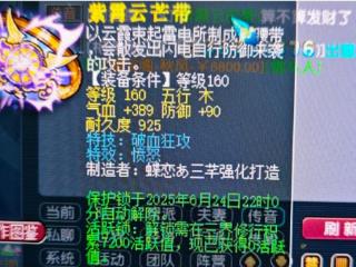 梦幻西游160愤怒破血腰带能否换小米新车？150无级别弓乃固伤神器