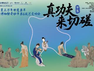 富美帽饰博物馆“真功夫，来切磋” 国际博物馆日非遗主题活动启幕