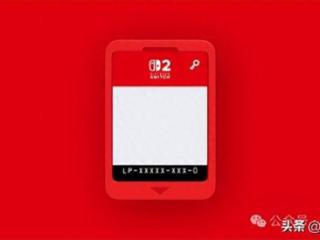 不怕分不清！Switch2实体卡带和钥匙卡有明显图标区别