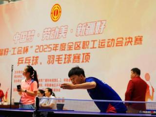 2025年度全区职工运动会决赛乒乓球赛项在阿勒泰地区开赛