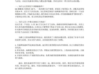 UU跑腿回应强制高管午休跑单：只有亲自体验 才能感同身受
