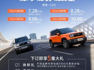 10万级智驾SUV！2026款宝骏悦也Plus上市：搭载L2级组合辅助驾驶