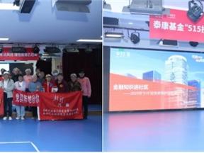 泰康基金：初心长伴，做有温度的金融工作者
