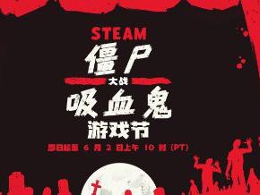 谁还没买？这款僵尸合作射击神作再迎史低 仅需4.2元!