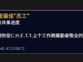 《魔兽世界》11.1补丁的牛马成就之谜已持续三个月