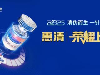 变异株，一针型！惠中生物猪伪狂犬病活疫苗(HN1201-R1株)革新上市